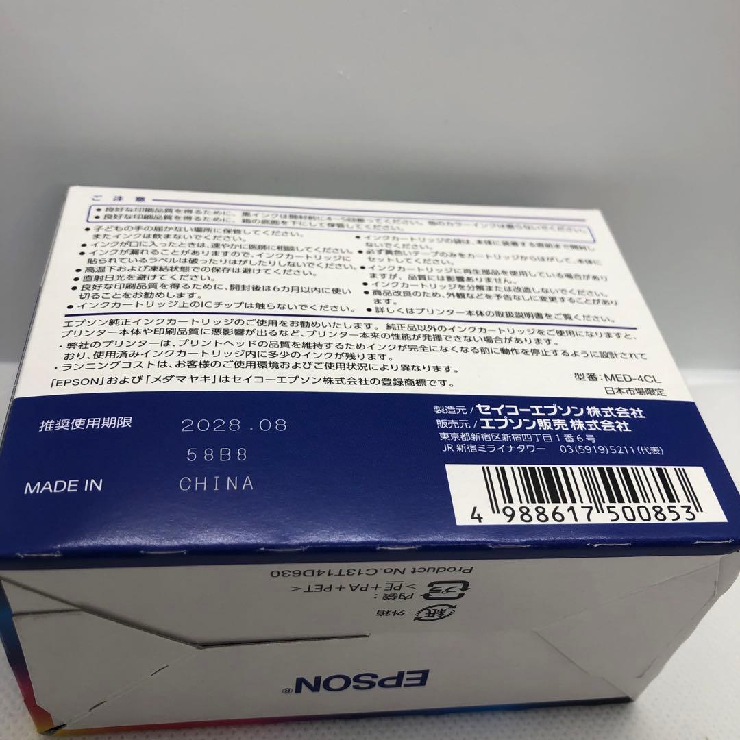 EPSON 純正インクメダマヤキ　カートリッジ MED-4CL 4色パック未使用 — image 2