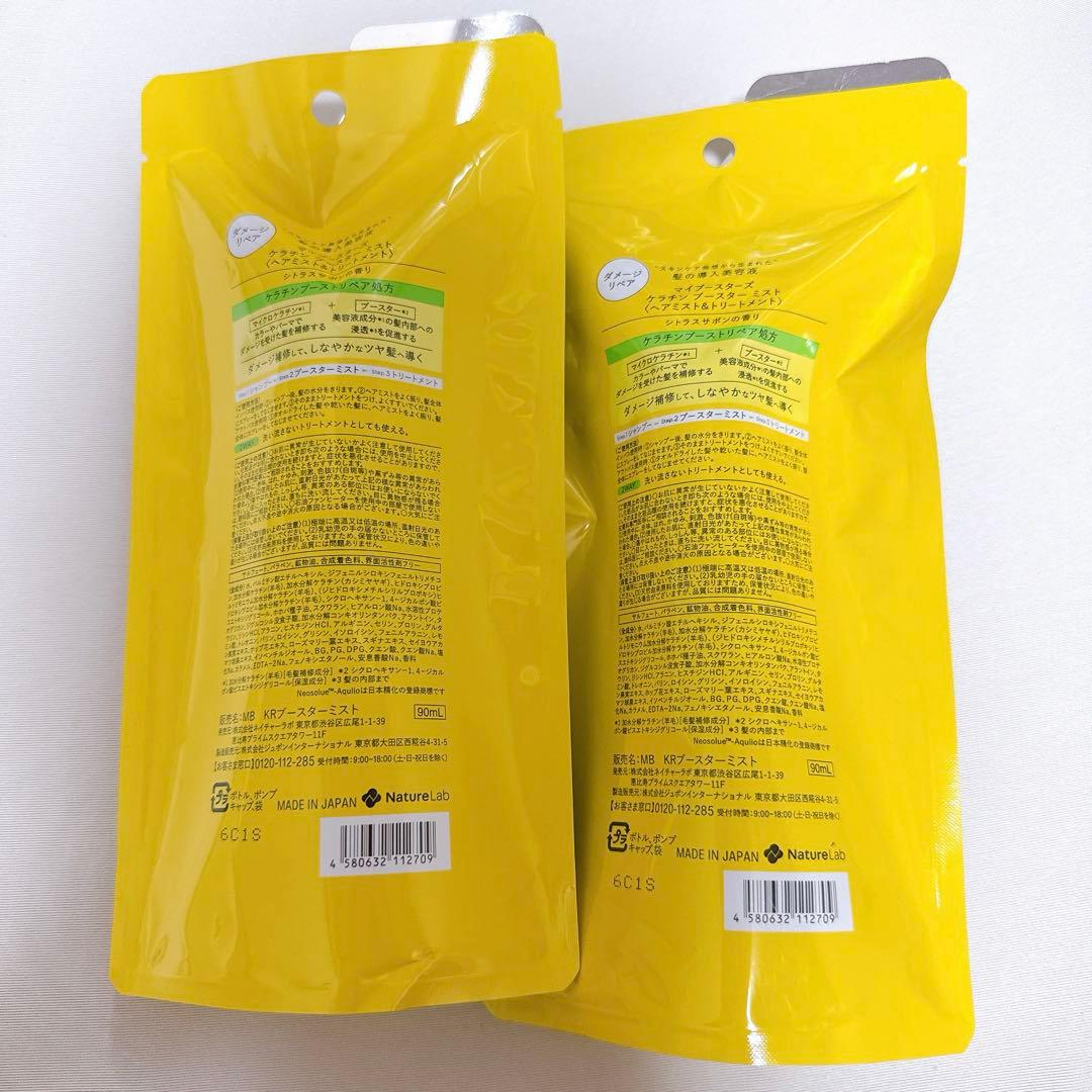 マイブースターズ ケラチン ブースターミスト 90ml×2 — image 2