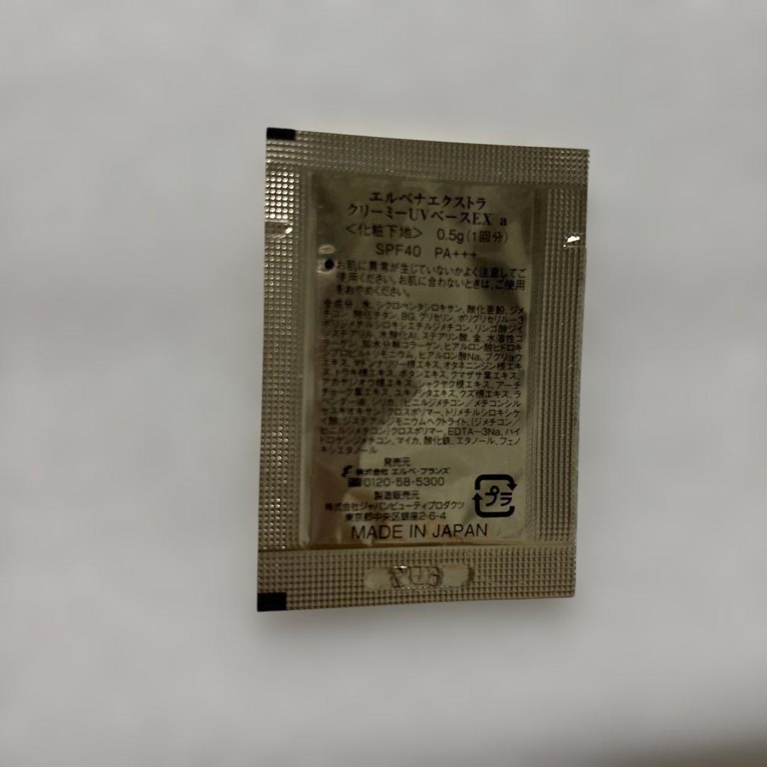 化粧下地 サンプル エルベナ エクストラ 30ケ — image 3