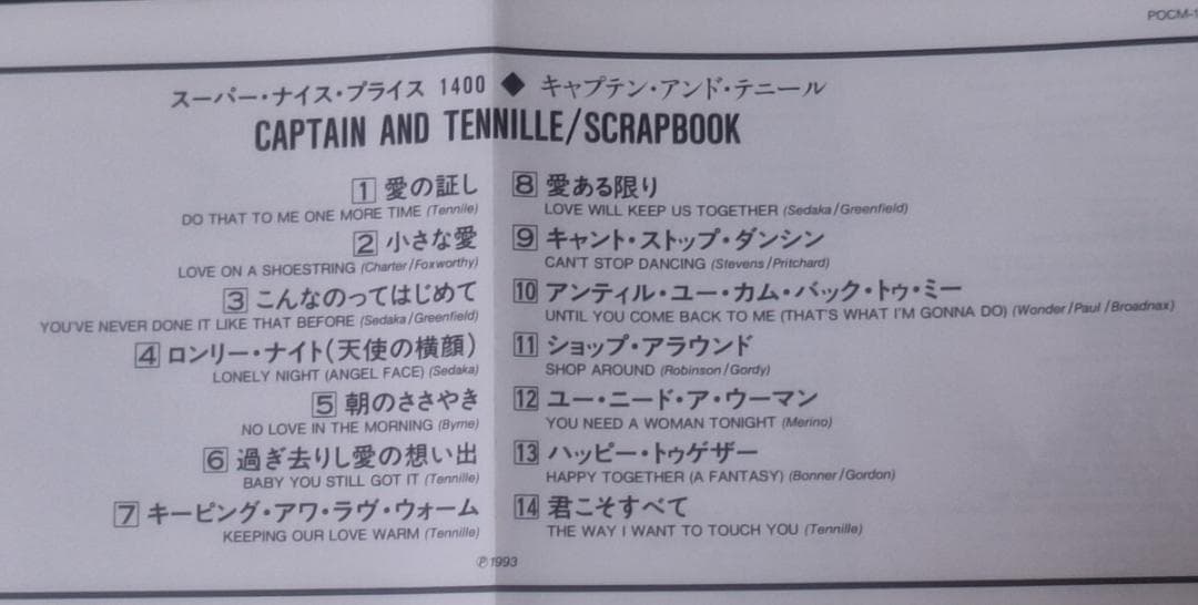 CD★キャプテン・アンド・テニール★『スクラップ・ブック/ Scrapbook』 — image 3