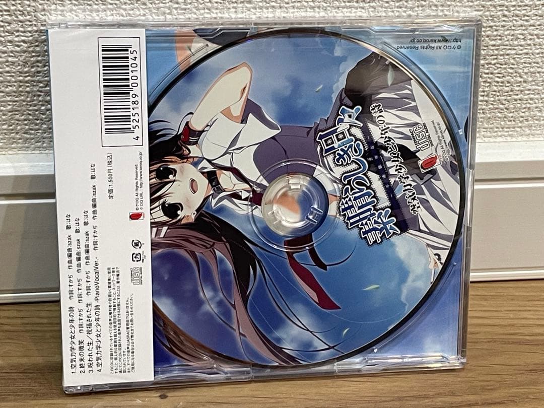 素晴らしき日々 ～不連続存在～ 空気力学少女と少年の詩 新品未開封　ケロQ CD — image 2