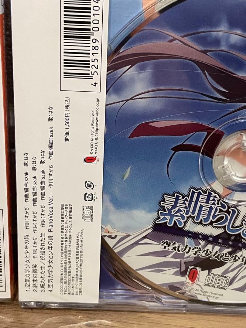 素晴らしき日々 ～不連続存在～ 空気力学少女と少年の詩 新品未開封　ケロQ CD — image 3