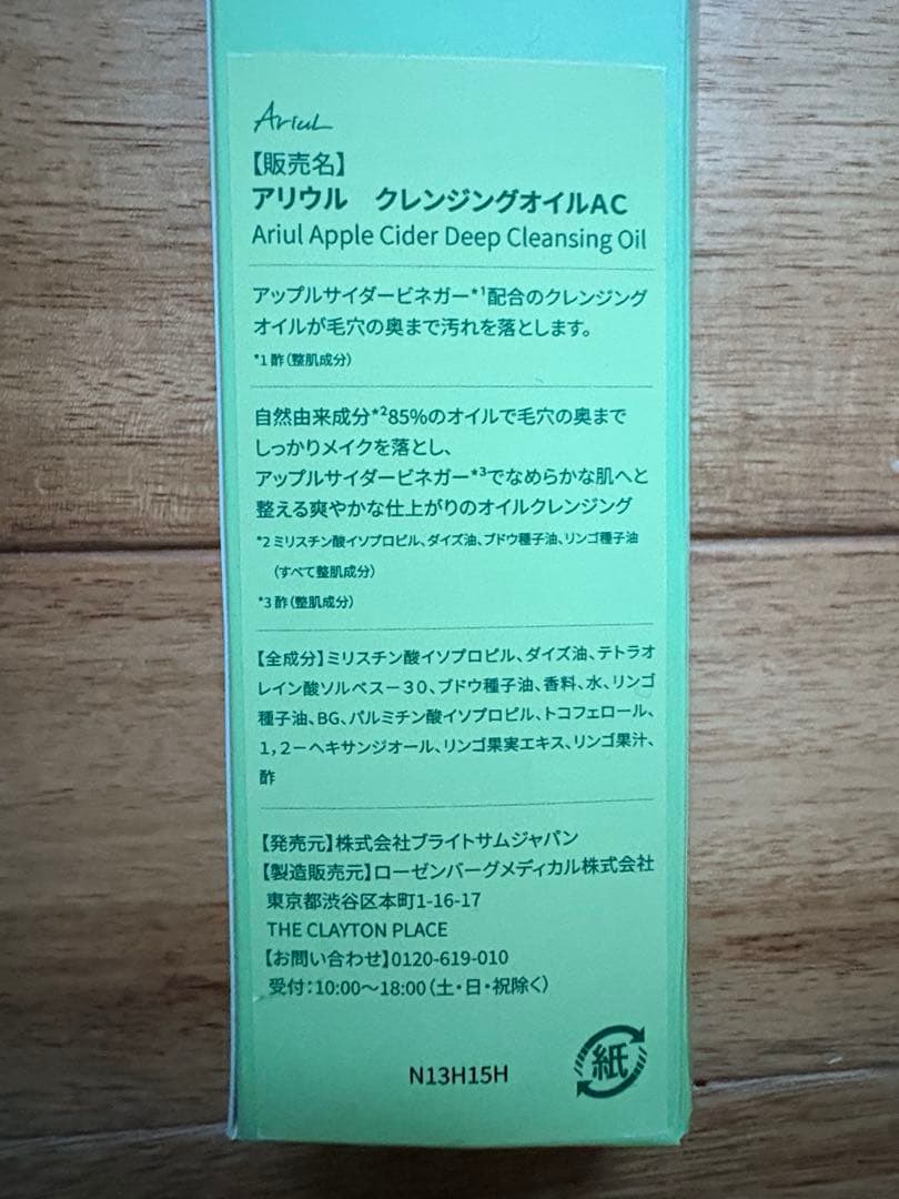アリウル アップルサイダー ディープクレンジングオイル　未使用　箱無し — image 4