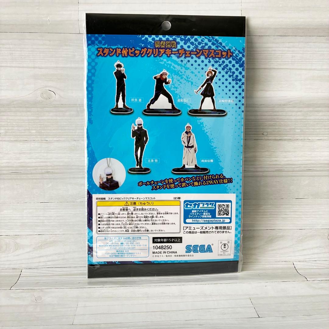 呪術廻戦　五条悟　スタンド付ビッククリアキーチェーンマスコット　アクスタ — image 2