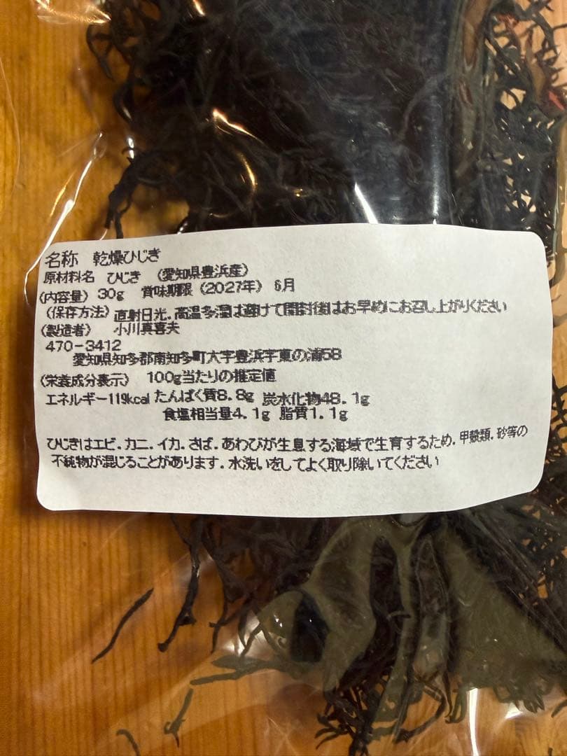 鉄釜で炊いた天然ひじき30g×4袋 乾燥 国内産 — image 4