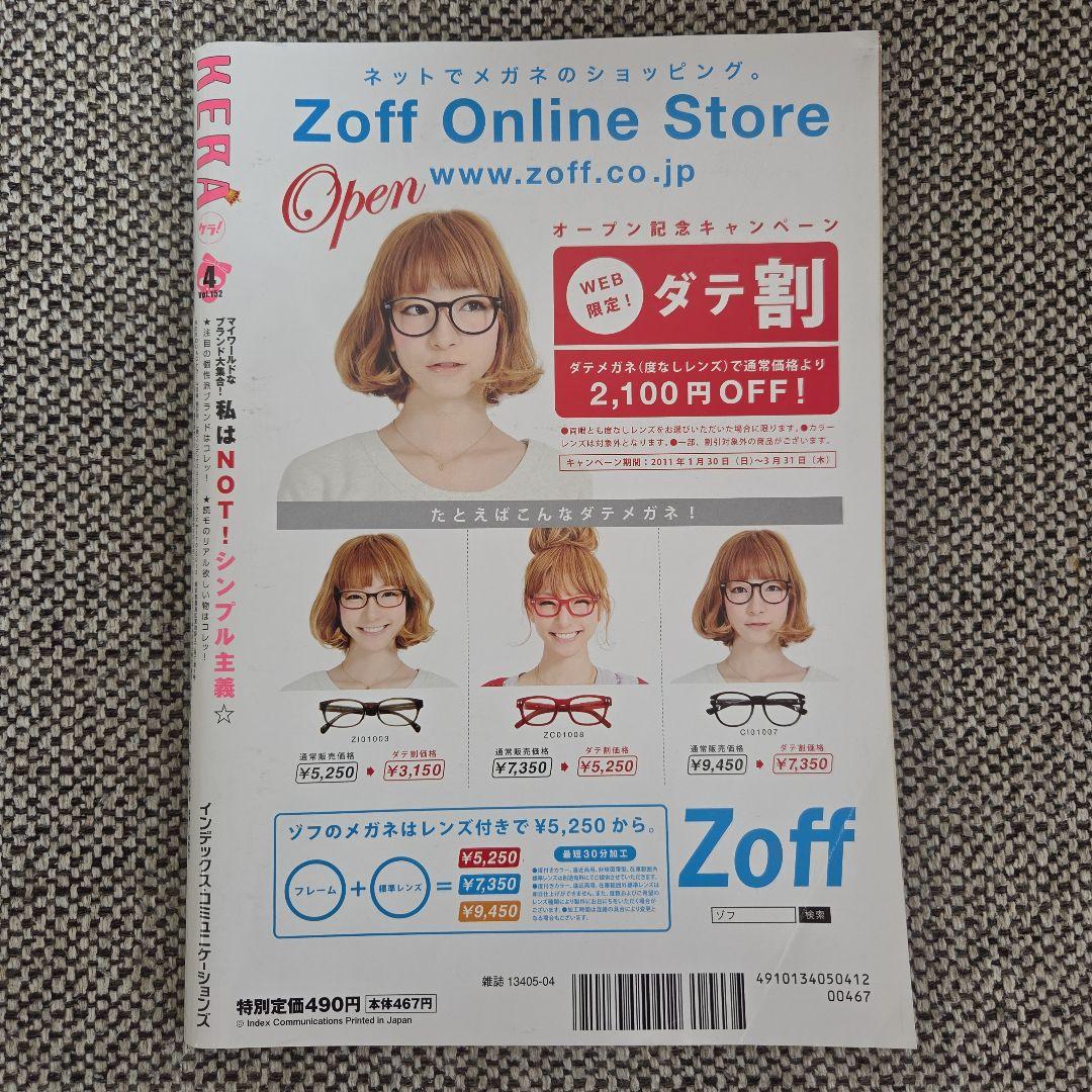 KERA vol. 152　2011年4月号 — image 2