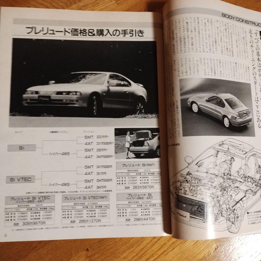 モデルチェンジ速報 Respo 1991年10月発行 — image 5