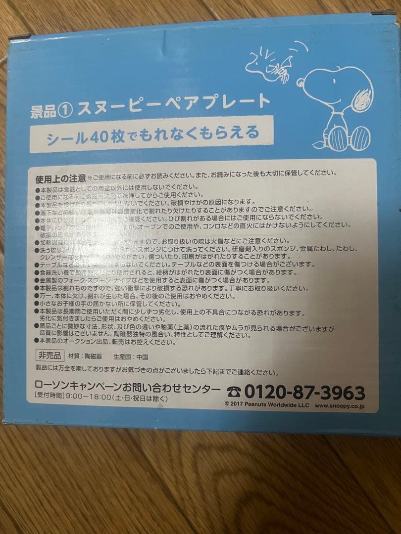 SNOOPY スヌーピー ペアプレート 2枚セット — image 2