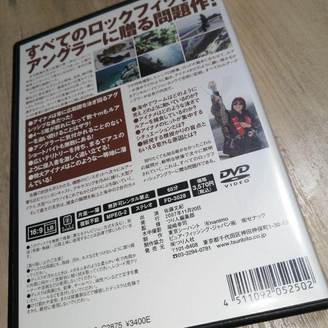 アイナメ UNDER WATER磯撃ち貴公子・佐藤文紀が魅せるストロングパターン — image 2