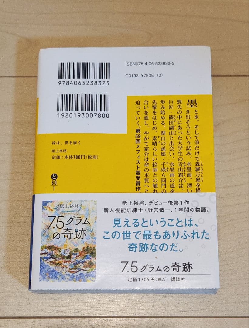線は、僕を描く — image 2