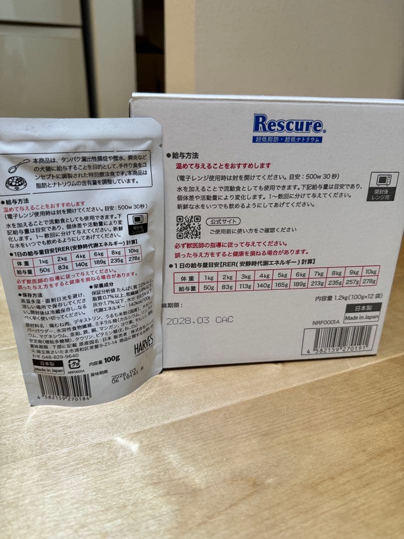 Rescure 犬猫用特別療法食 チキン味 1.2kg 12袋＋1袋 — image 2
