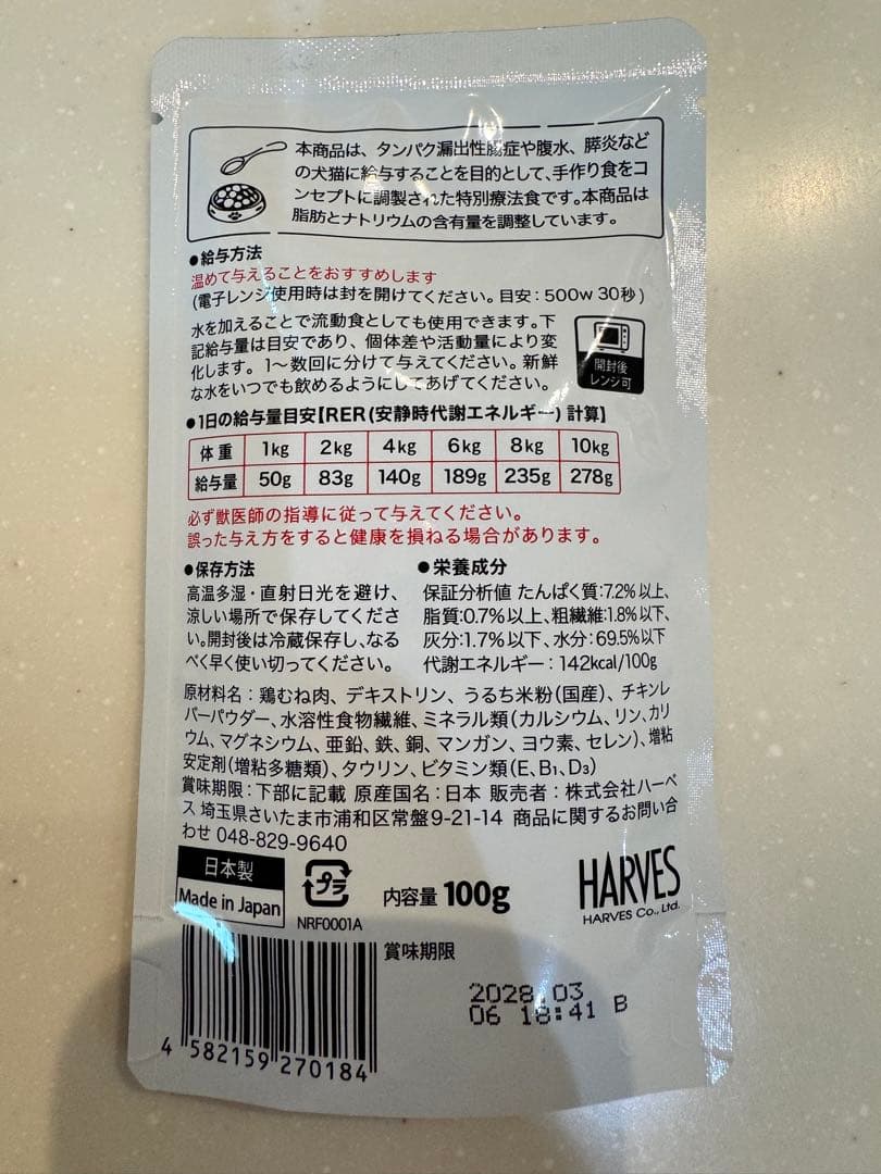 Rescure 犬猫用特別療法食 チキン味 1.2kg 12袋＋1袋 — image 4