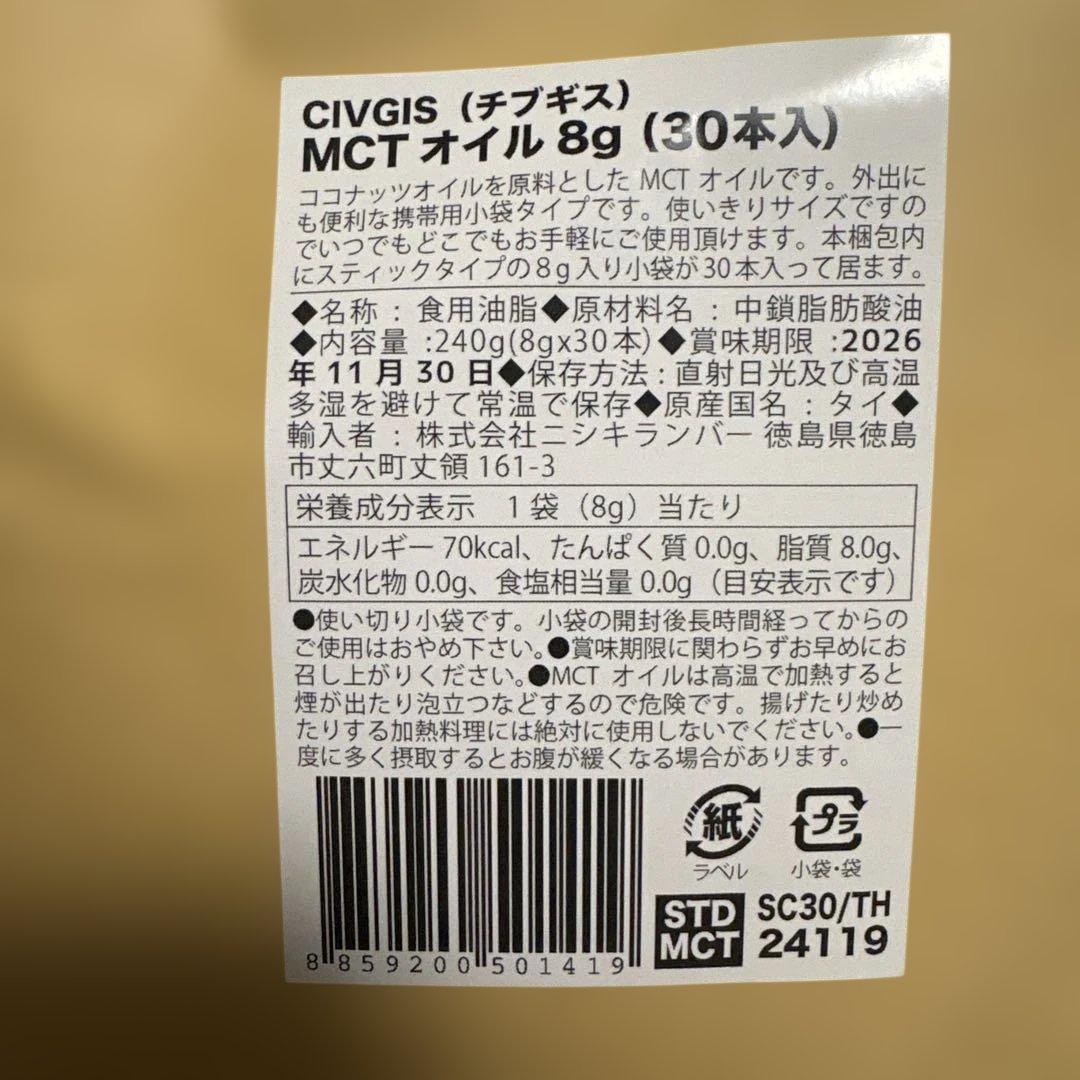 CIVGIS チブギス MCTオイル 8g X 30本入　3セット — image 3
