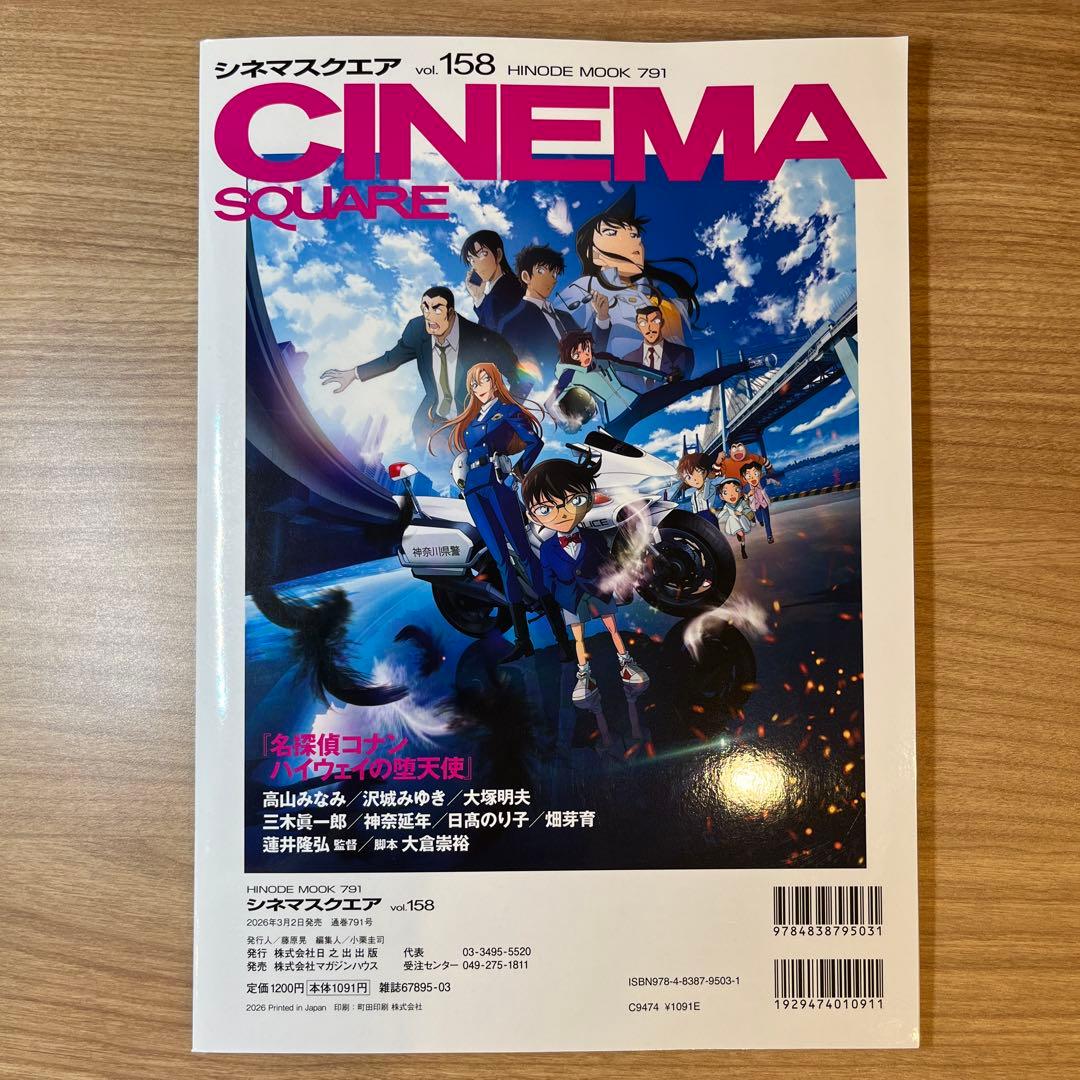 シネマスクエア vol.158　切り抜きなし — image 2