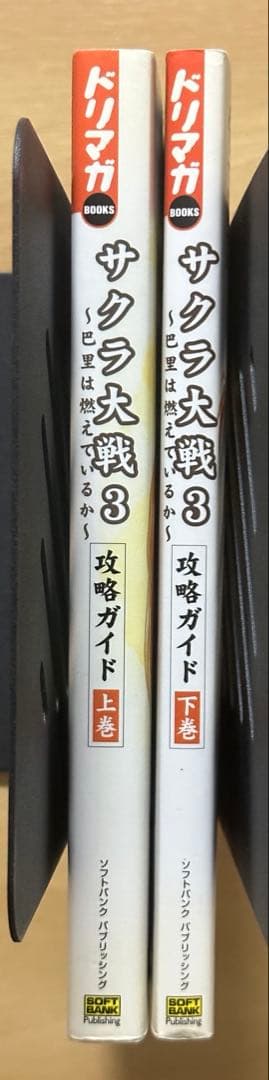 初版　サクラ大戦3～巴里は燃えているか～攻略ガイド 上、下 — image 5