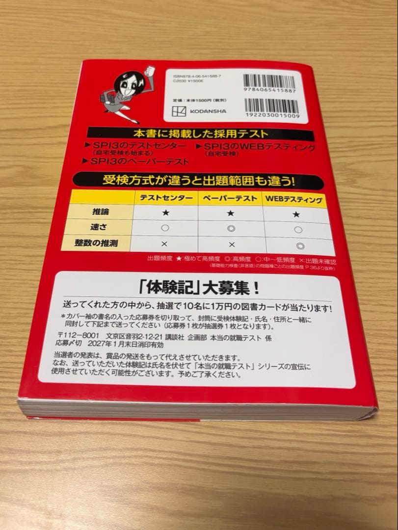 これが本当のSPI3だ！ 2028年度版 — image 2