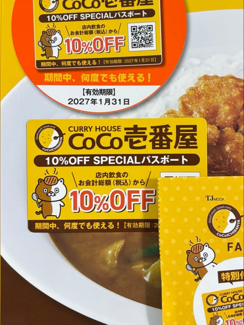 CoCo壱番屋 10%OFF SPECIALパスポート — image 2