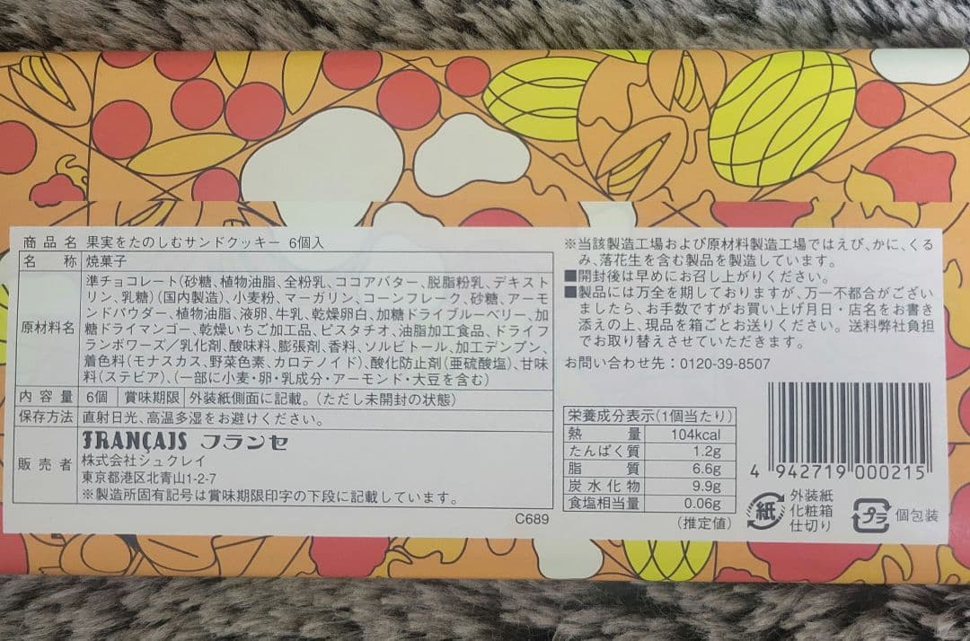フランセ　果実をたのしむサンドクッキー 6個 — image 2