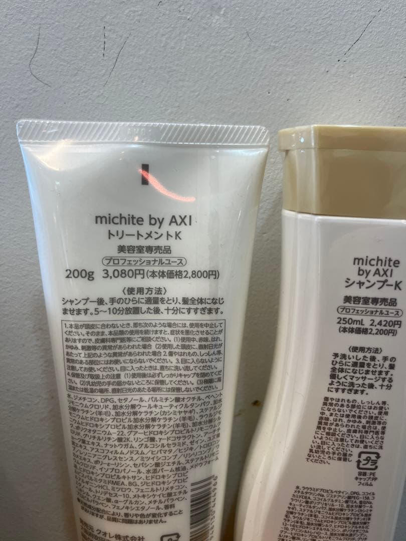 新品未使用★michite by AXI シャンプーK トリートメントK セット — image 3