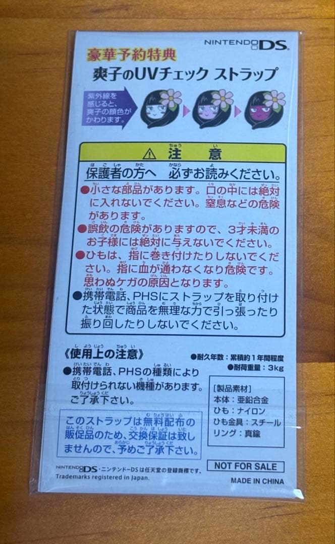 君に届け　予約特典ストラップ — image 2