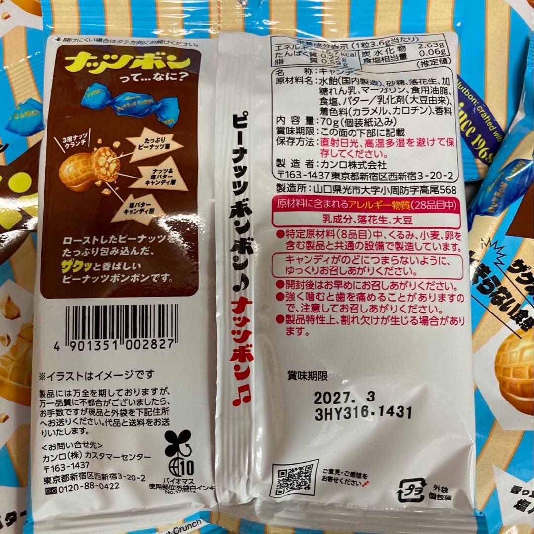 カンロ ナッツボン 塩バター味 ×6袋 — image 2