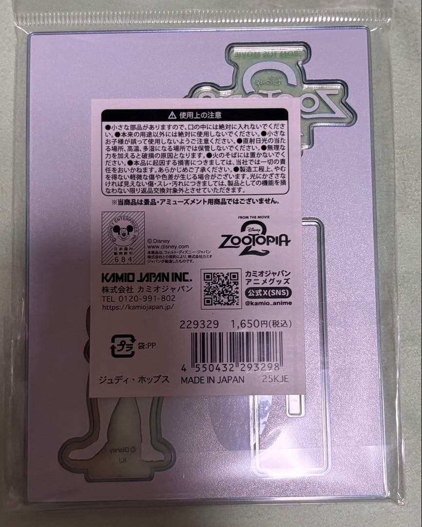 ズートピア2 アクリルスタンド ジュディ・ホップス Happyくじ G賞 未使用 — image 2