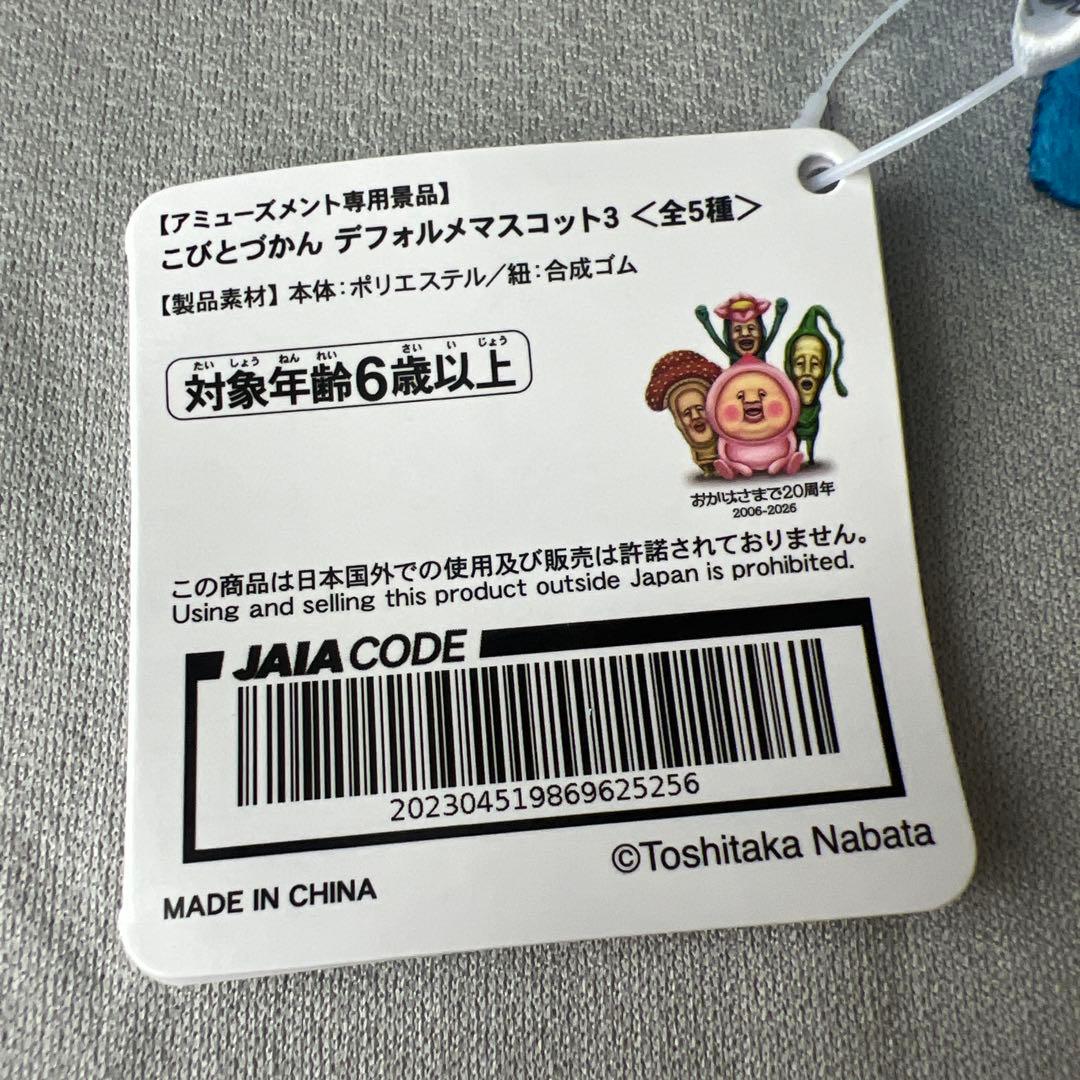 こびとづかん　デフォルメマスコット3 — image 4