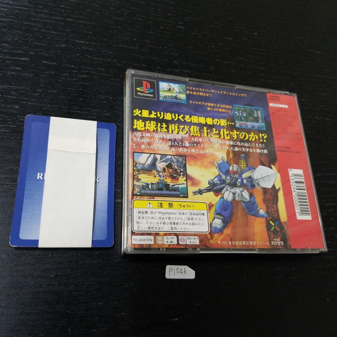 雷弩機兵ガイブレイブ カード付 — image 2
