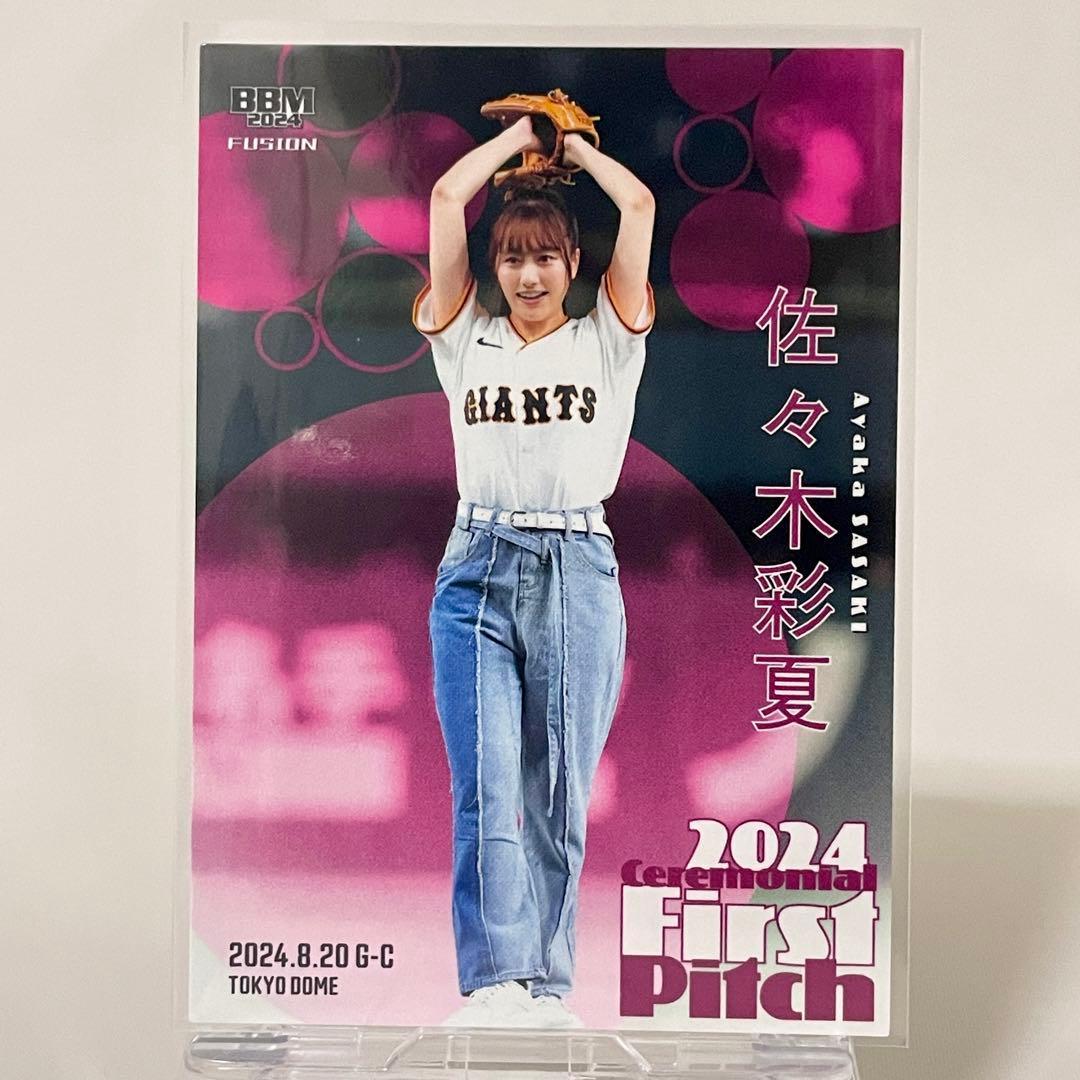 脱っっっ皮様専用 佐々木彩夏 FUSION 2024 2025 始球式カード — image 3
