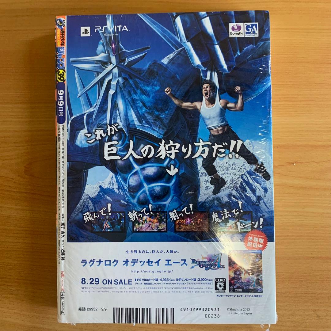 週刊少年ジャンプ 2013年39号 黒子のバスケ表紙 — image 2