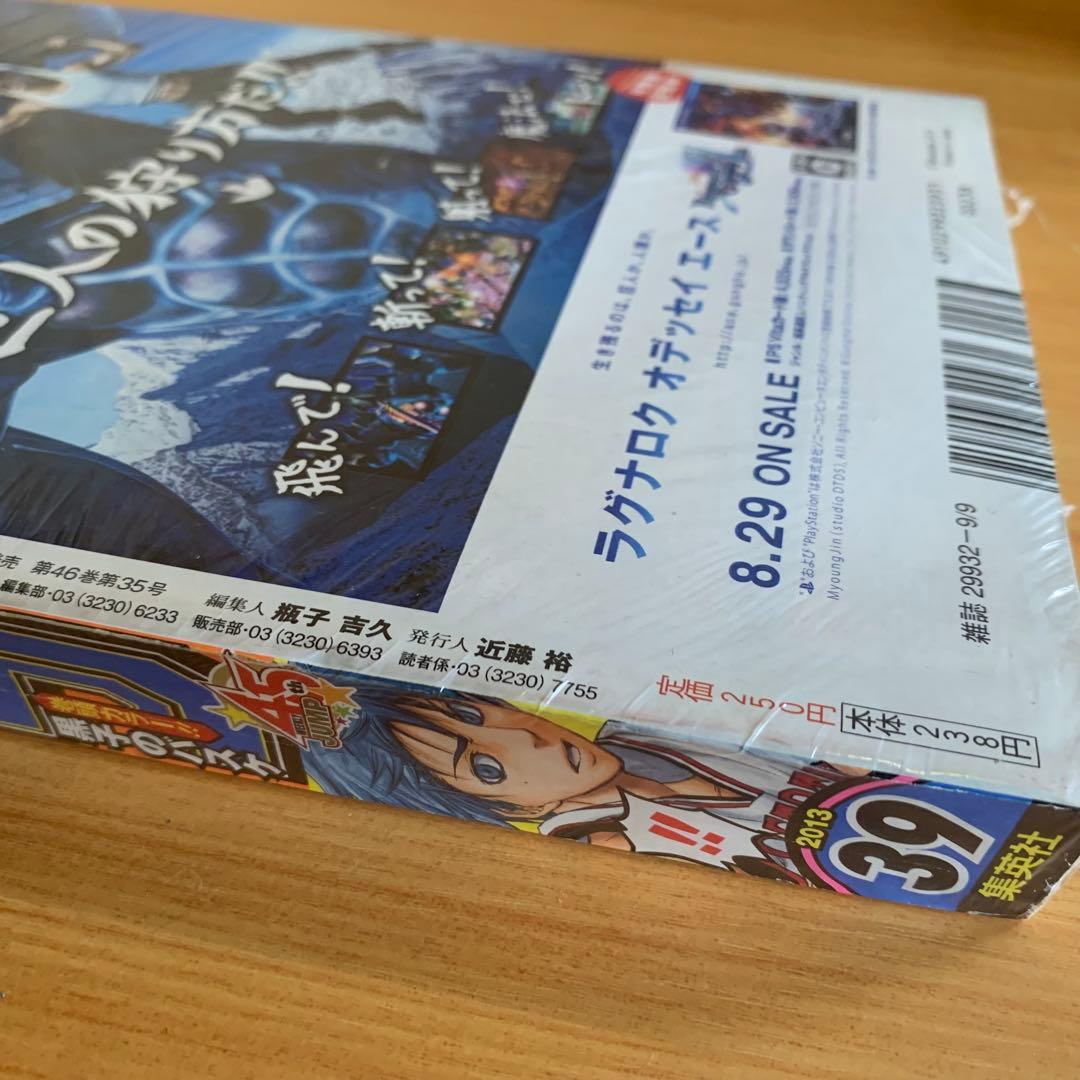 週刊少年ジャンプ 2013年39号 黒子のバスケ表紙 — image 3
