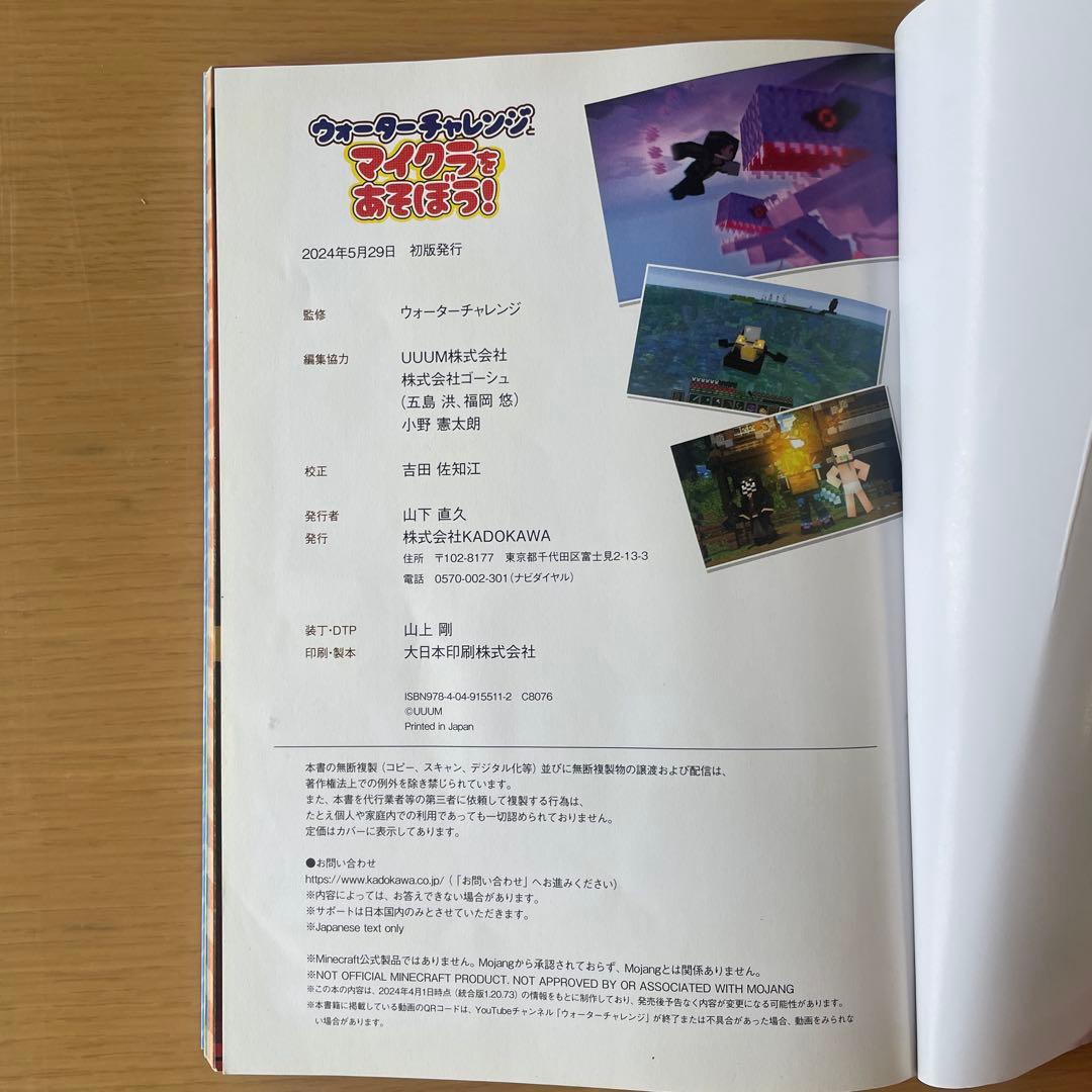 ウォーターチャレンジとマイクラをあそぼう！ — image 4