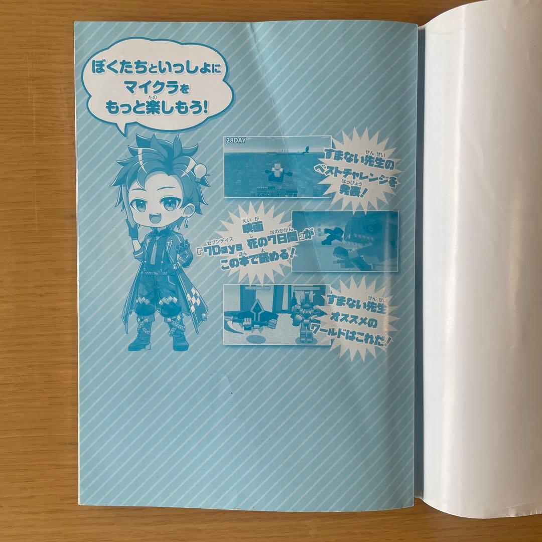 ウォーターチャレンジとマイクラをあそぼう！ — image 5