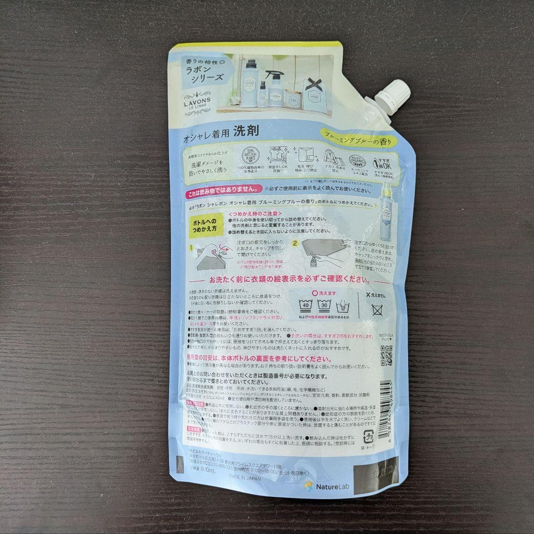 ラボン　シャレボン　オシャレ着用洗剤　800ml ブルーミングブルーの香り — image 2