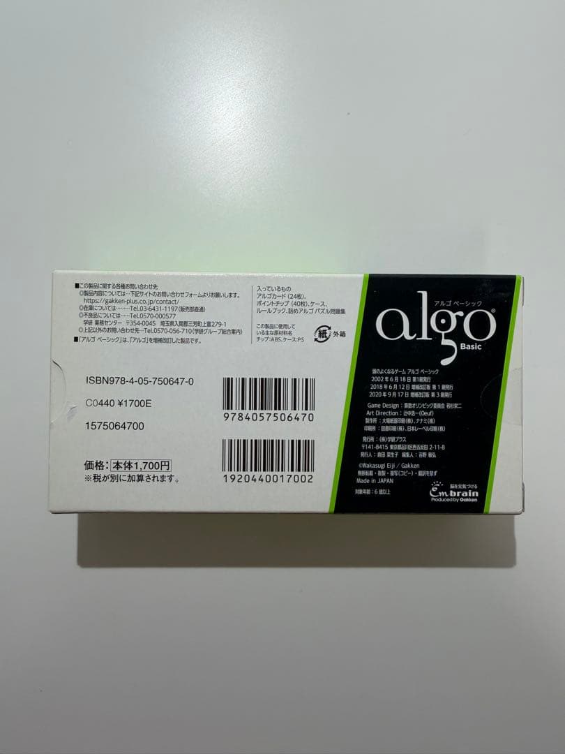 algo Basic アルゴ ベーシック 頭のよくなるゲーム — image 3