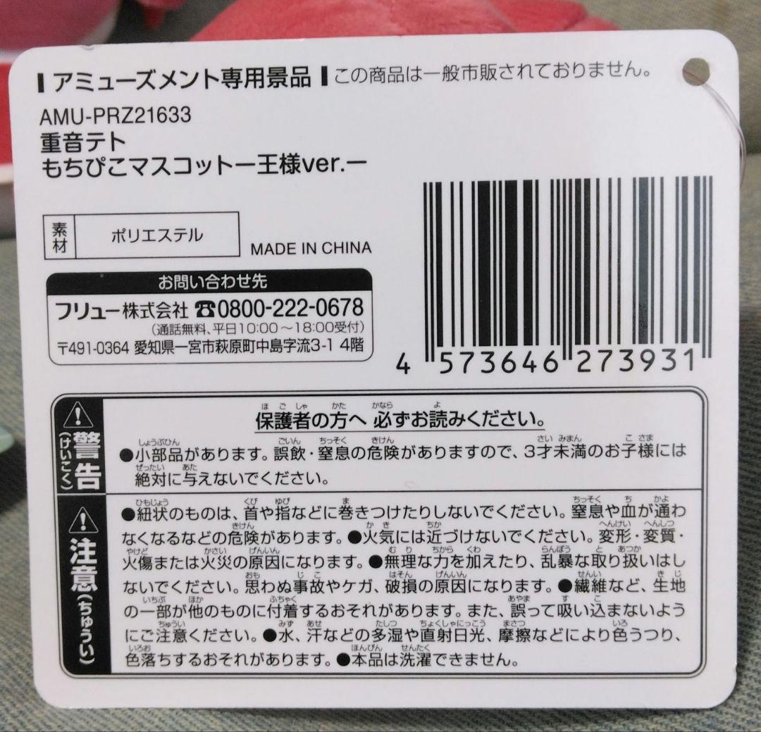 【 重音テト　もちぴこマスコット 『 王様ver. 』 】 — image 4