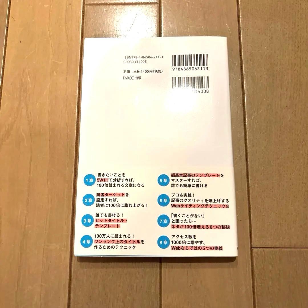 100倍クリックされる超Webライティング実践テク60 — image 2