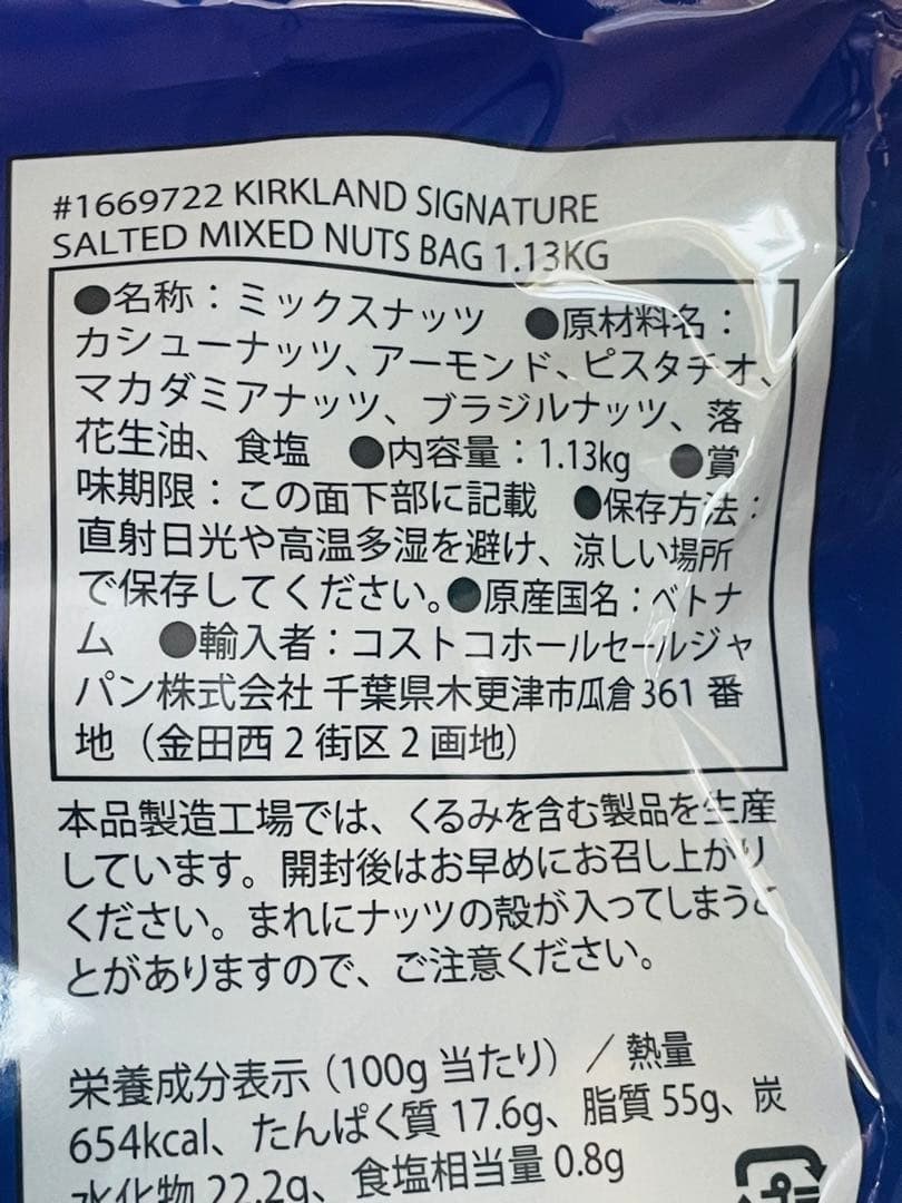 コストコ　カークランドシグネチャー ミックスナッツ 1.13kg 有塩 — image 4