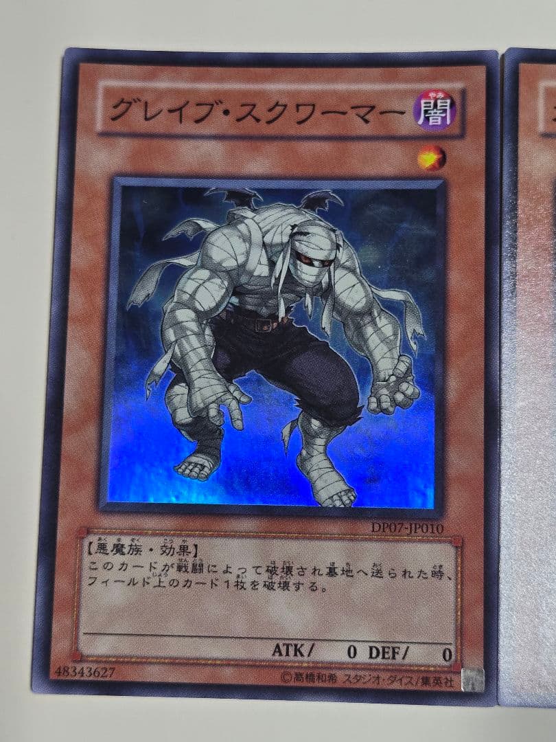 グレイブスクワーマー　スーパーレア　3枚 — image 2