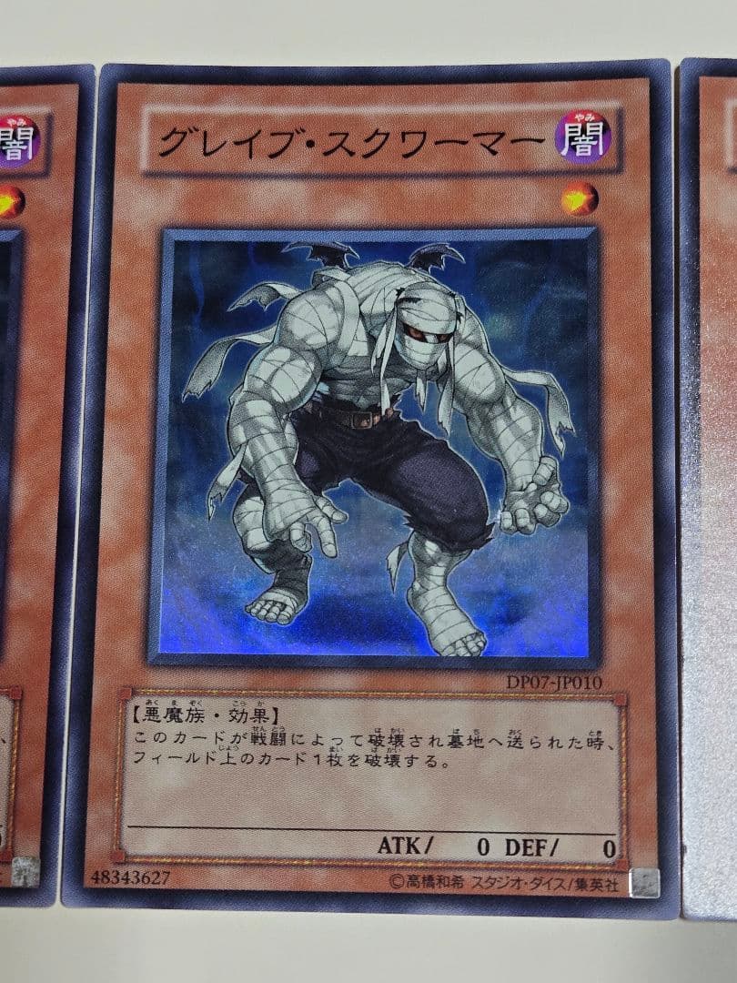 グレイブスクワーマー　スーパーレア　3枚 — image 3