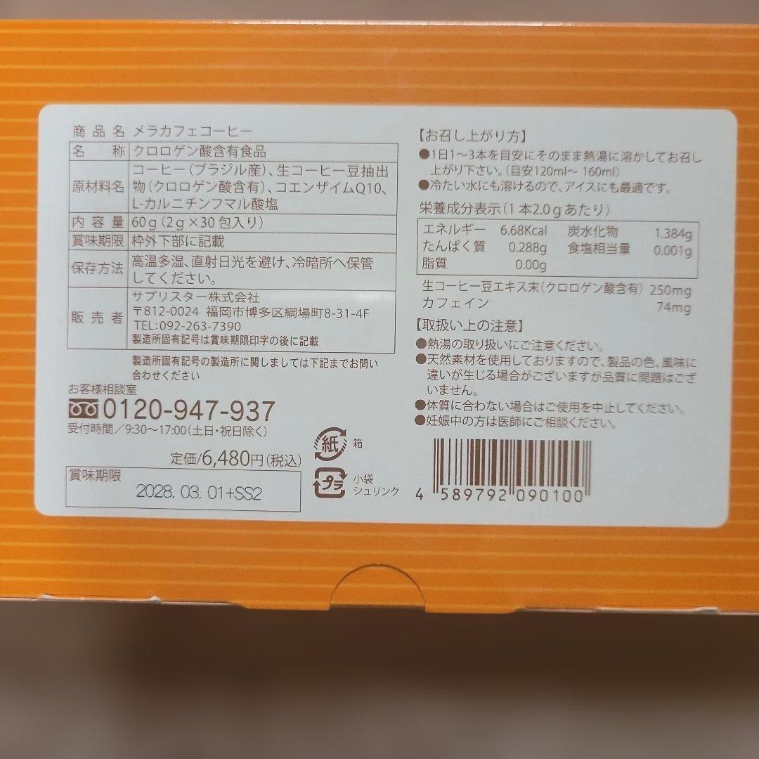 SUPRISTAR MeraCafe ブレンドコーヒー 30包 — image 2