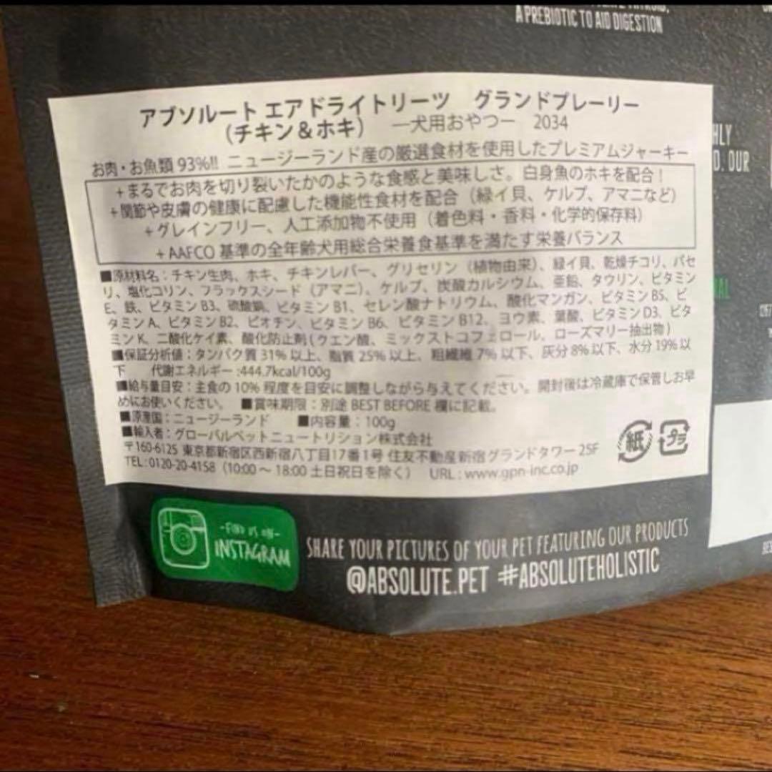 アブソルート エアドライトリーツ グランドプレリー （チキン&ホキ）100g — image 2