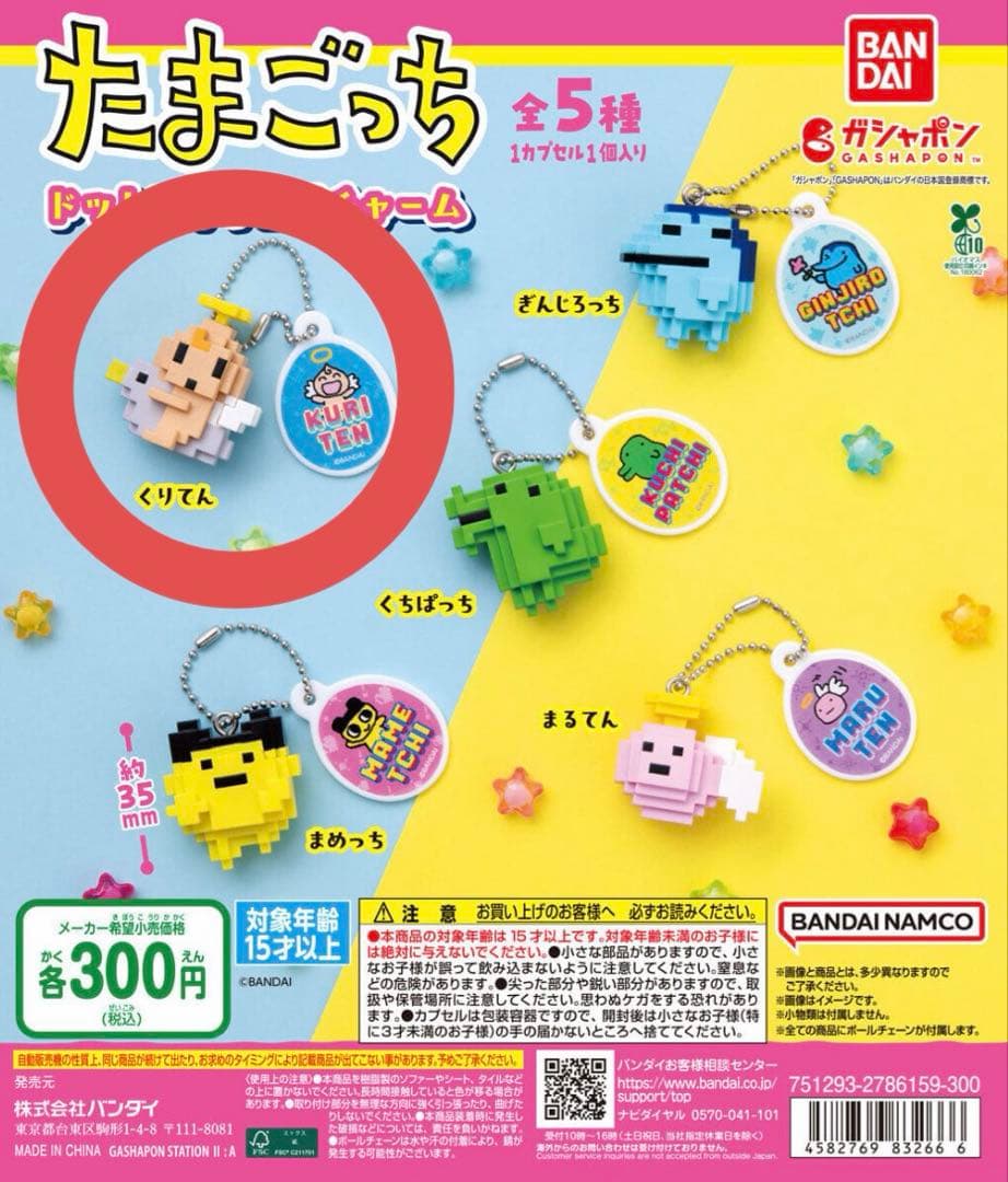 たまごっち ガチャ3点セット — image 2