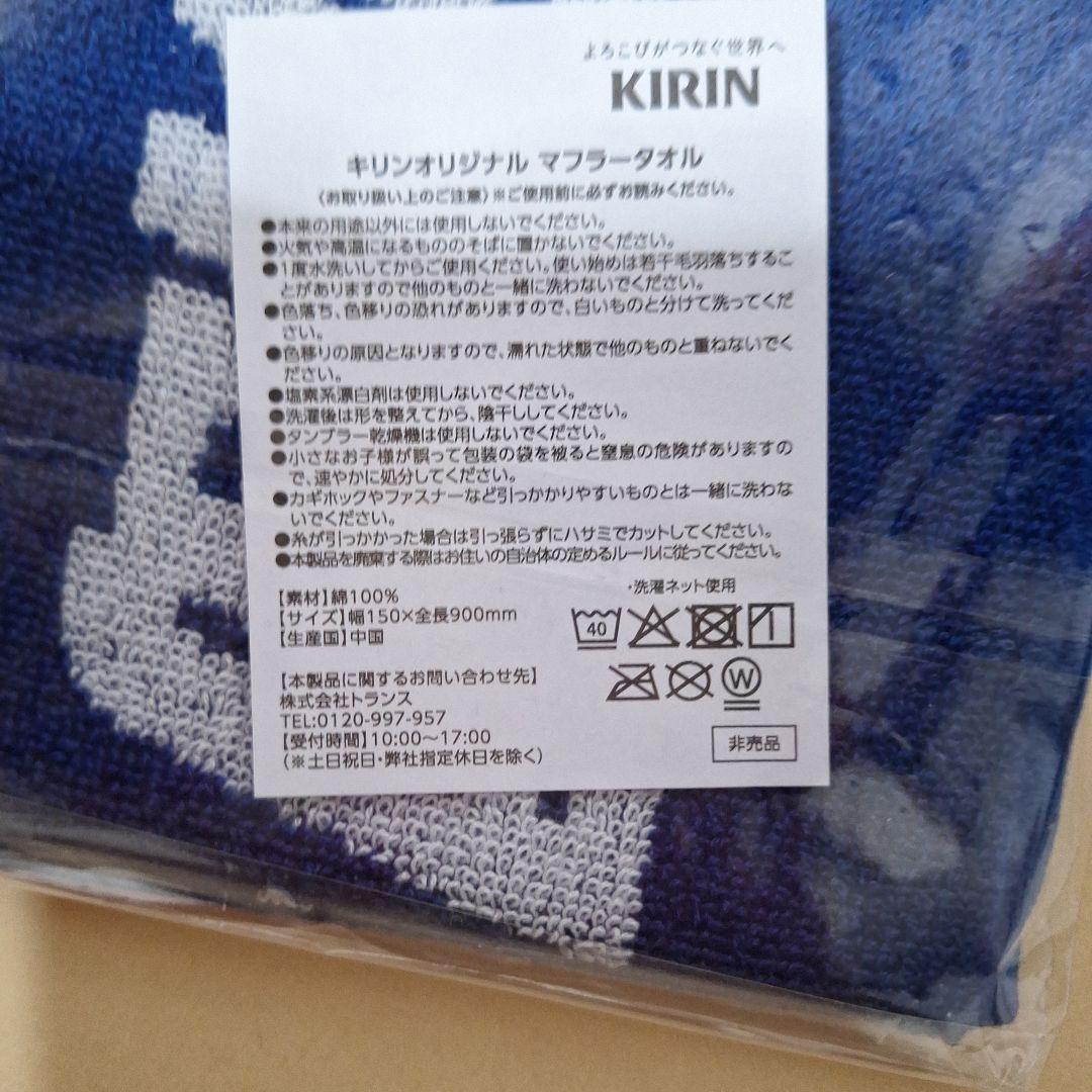 KIRIN オリジナル マフラータオル — image 3