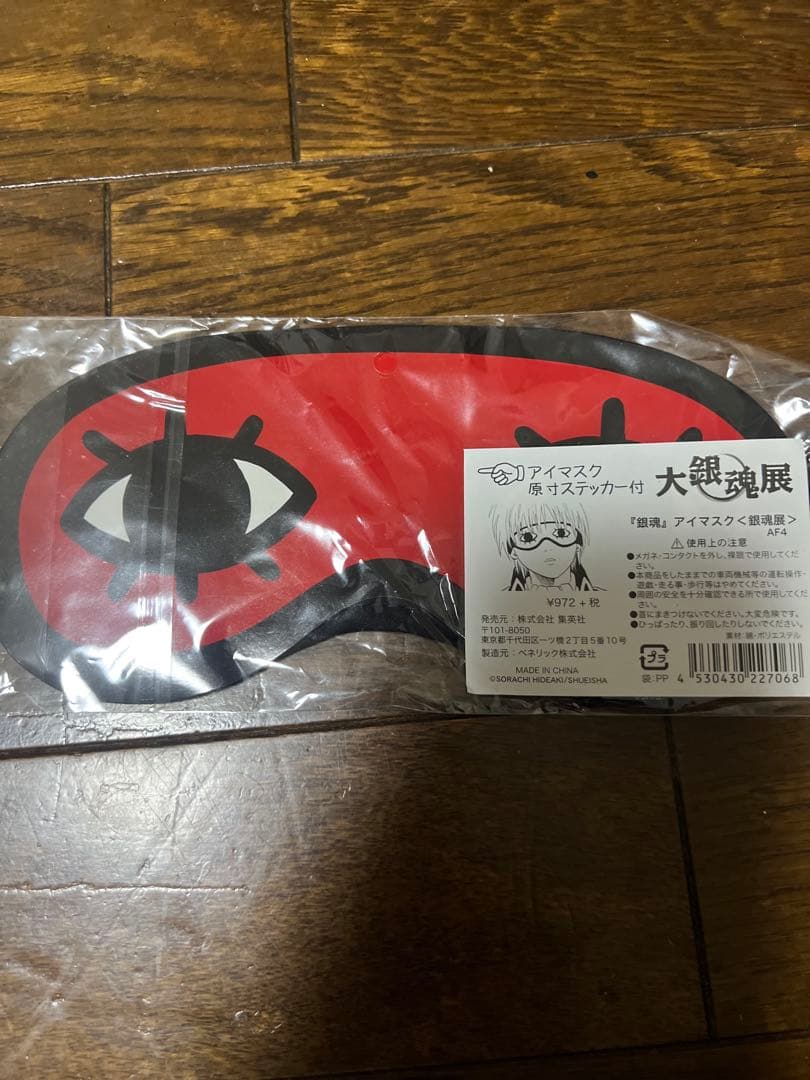 銀魂展～ツケが回る前にケツを拭け～　沖田のアイマスク — image 2