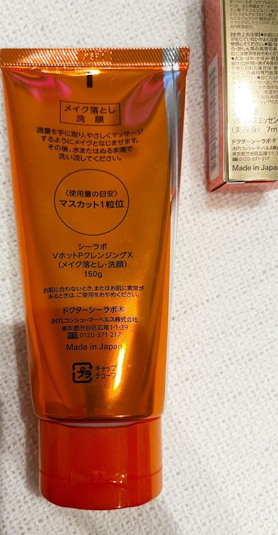 シーラボ　VホットPクレンジングX （オマケ付き） — image 3