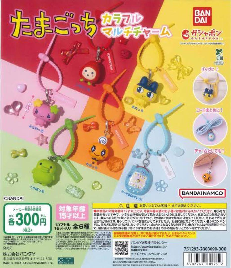 たまごっち カラフルキャンディチャーム マルチチャーム　セット　ガチャガチャ — image 2