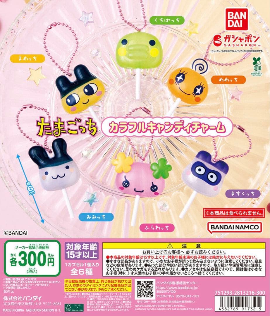たまごっち カラフルキャンディチャーム マルチチャーム　セット　ガチャガチャ — image 3