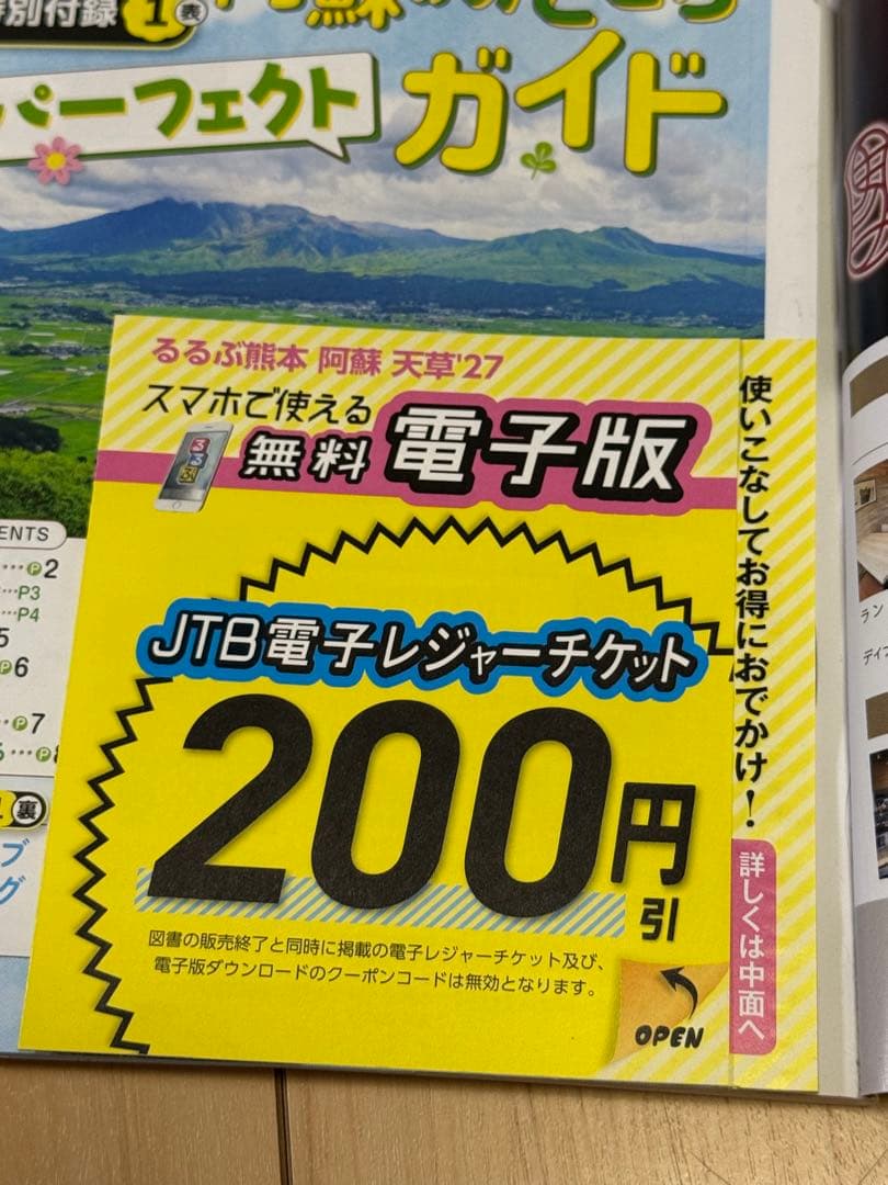 美品★ るるぶ 熊本 阿蘇 天草 '27 — image 2