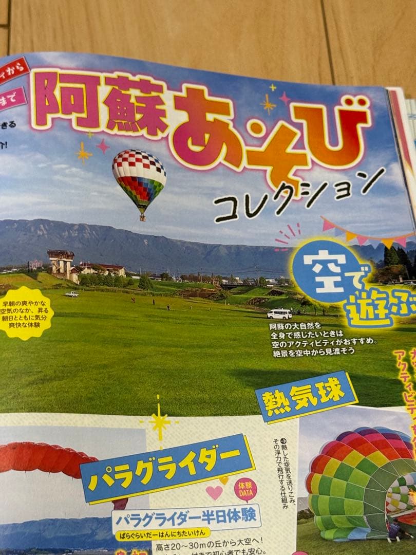 美品★ るるぶ 熊本 阿蘇 天草 '27 — image 5